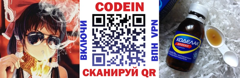 Купить где  Бикин  Codein напиток Lean (лин) 